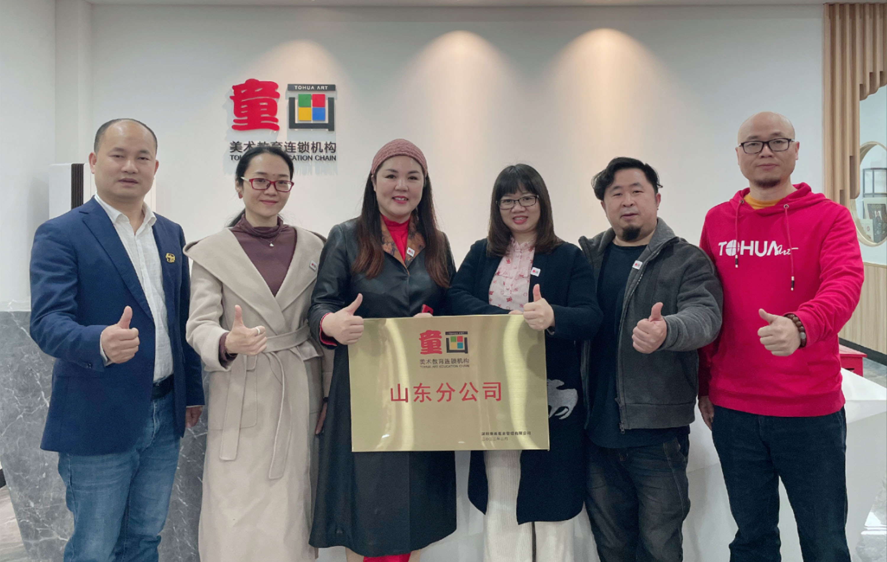 童画集团山东分公司启动仪式在深圳总部开幕